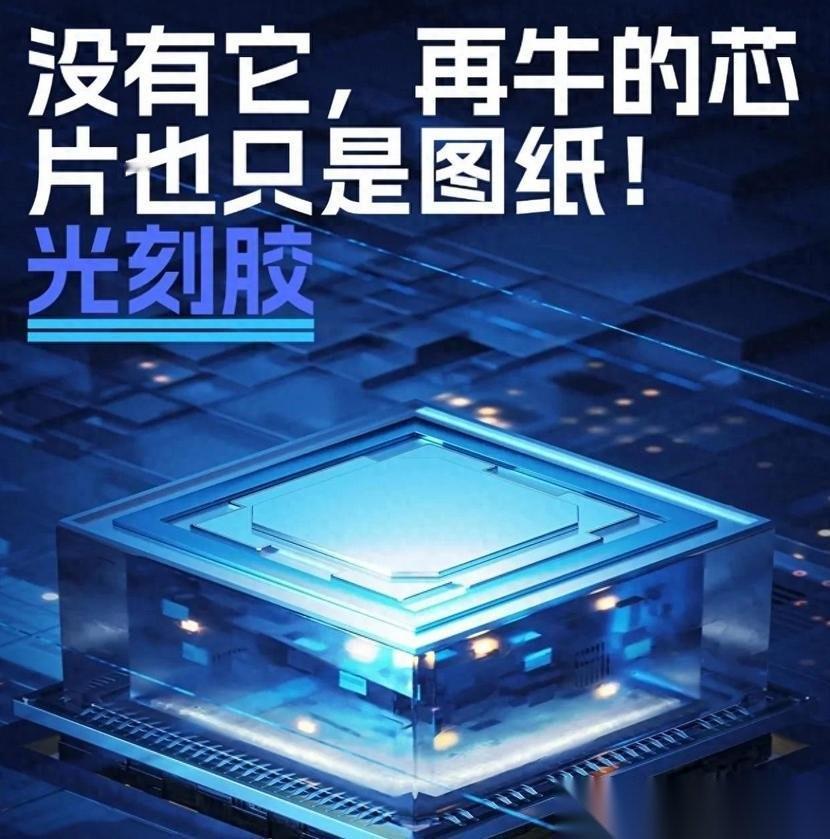 5月13日，上海AI实验室一出手，直接打破了日本在光刻胶领域的“黑箱垄断”！这次