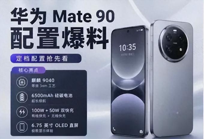 别盲目冲！华为Mate90真实选购思路，看完再决定首先，续航能力是我最看重的亮点。这款机型把电池升级