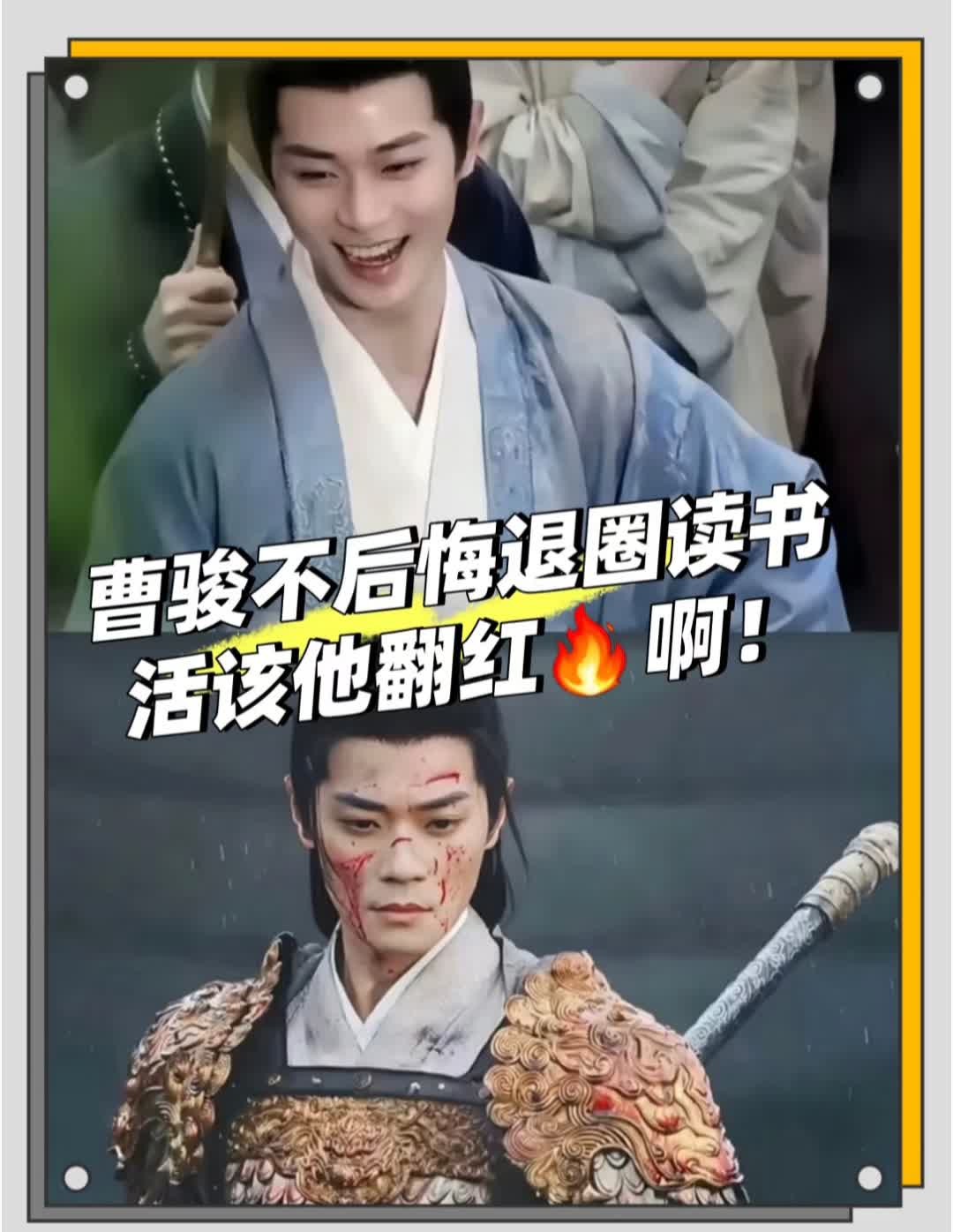 曹骏不后悔退圈念书曹骏：退圈读书，是选择，亦是成长在娱乐圈这个名利场中，
