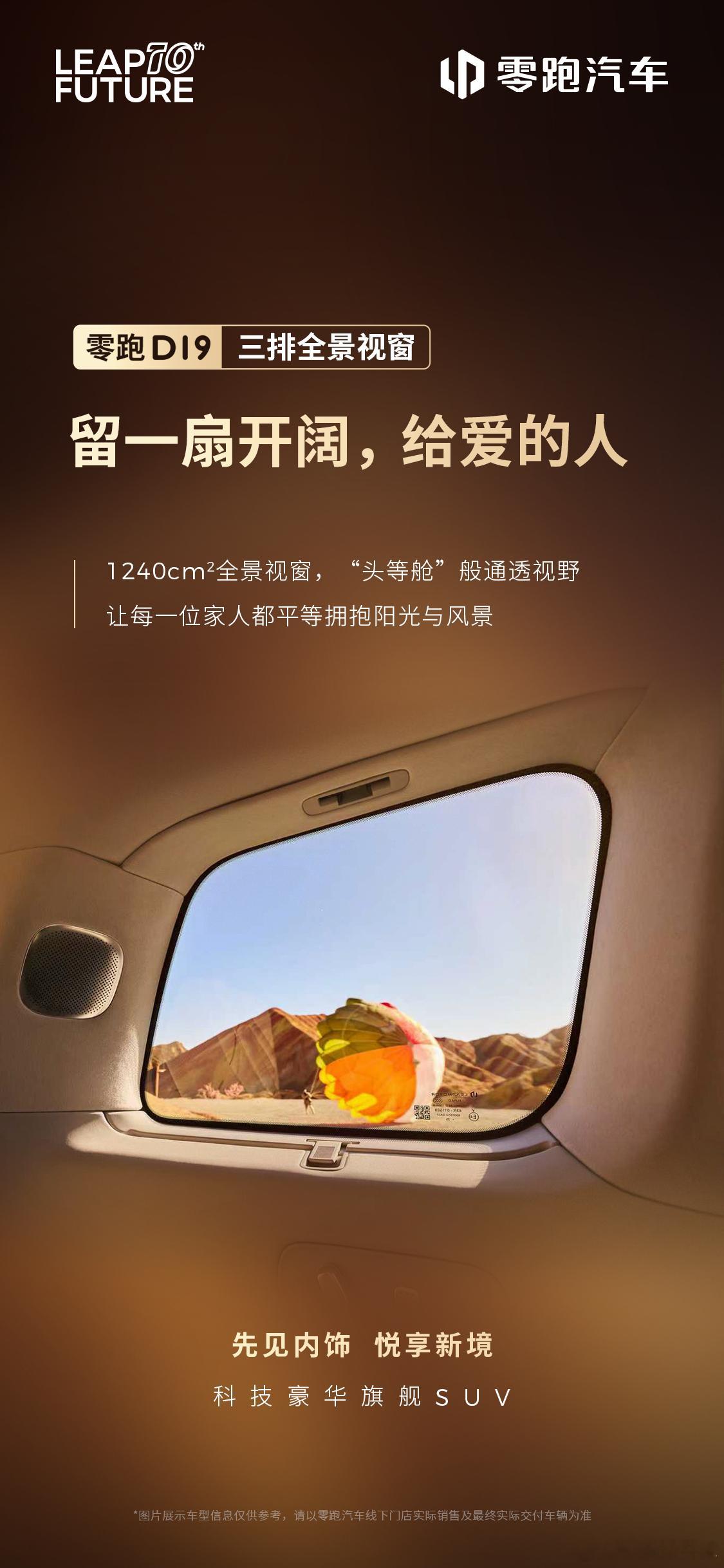 零跑D19内饰这几个点挺细节，也挺关乎体验:-三排1240cm²全景视窗让用