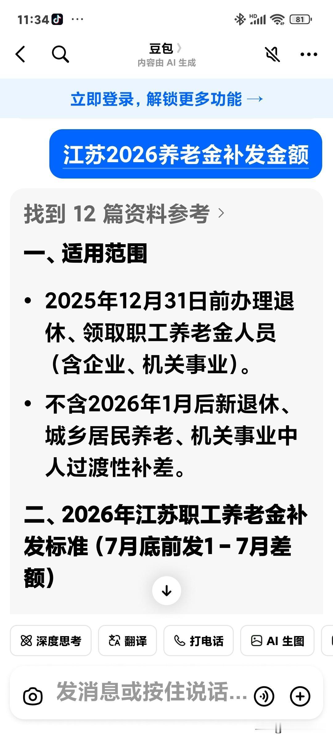 关于养老金调整的信息，我刚才在网上看到的，这些信息能准吗？我看悬？