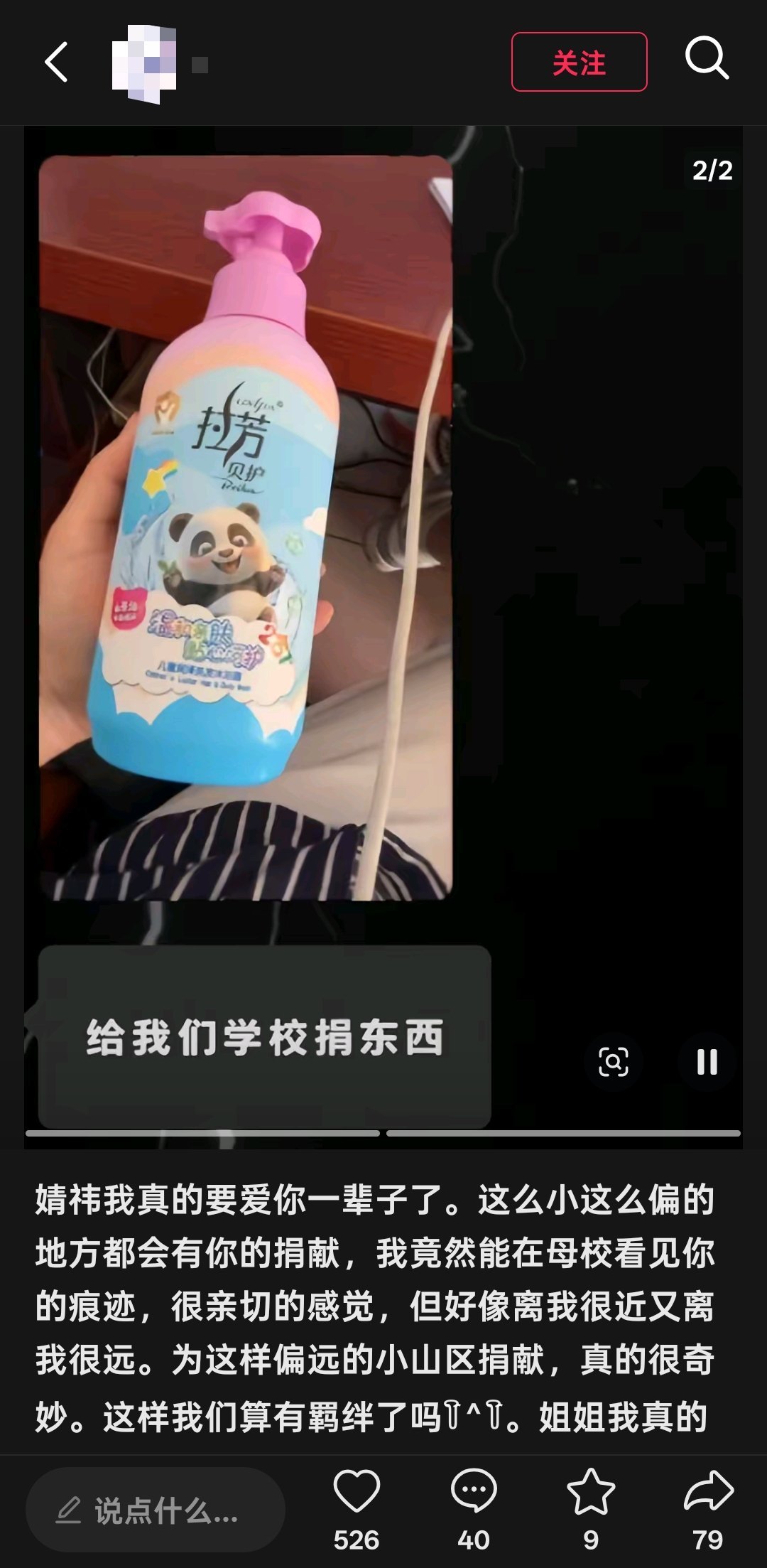 鞠婧祎姐姐你竟然在偷偷的做好事给偏远山区学校捐自己代言的拉芳