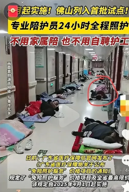 广东9部门下发住院不陪床文件！文件说要免除家属陪床之苦，还给出140-2
