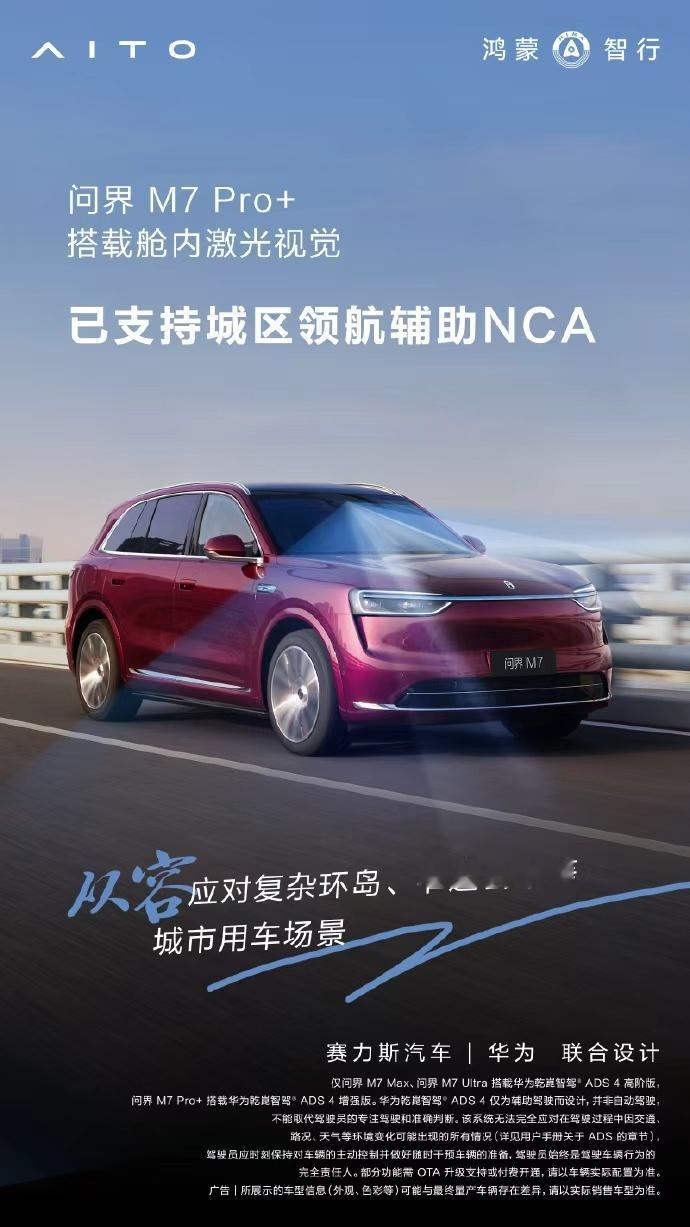 问界M7Pro版已支持城区NCA实测问界M7Pro+城区NCA太惊喜！各种复