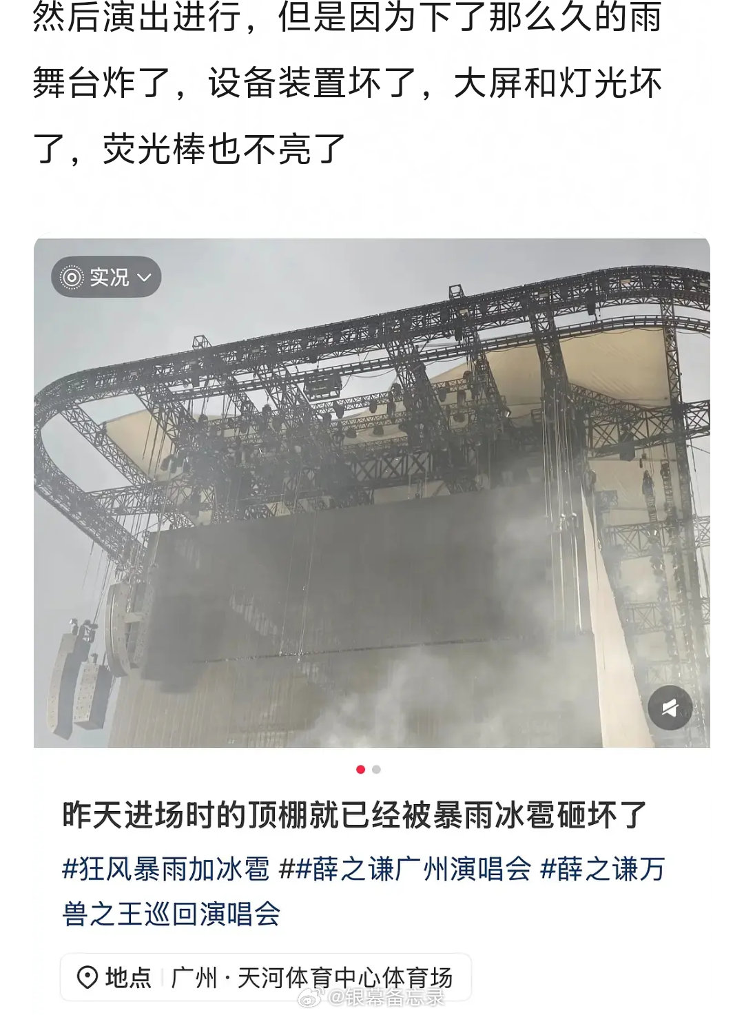 薛之谦演唱会退票真相：舞台直接炸了，论会营销还得是他