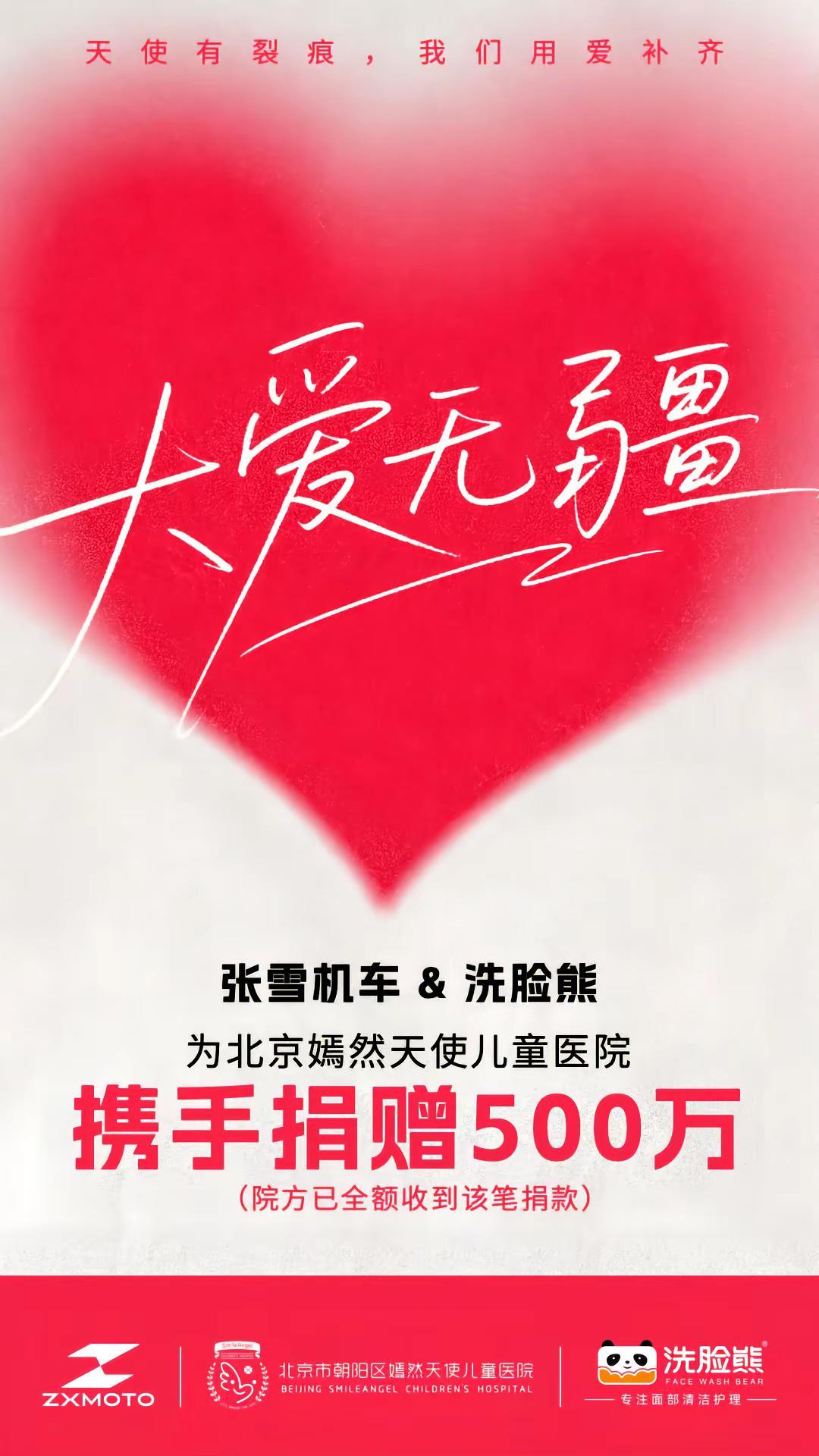 电话被打爆了，洗脸熊赢麻了。李亚鹏说已经收到500万捐款，感谢张雪机车和洗脸