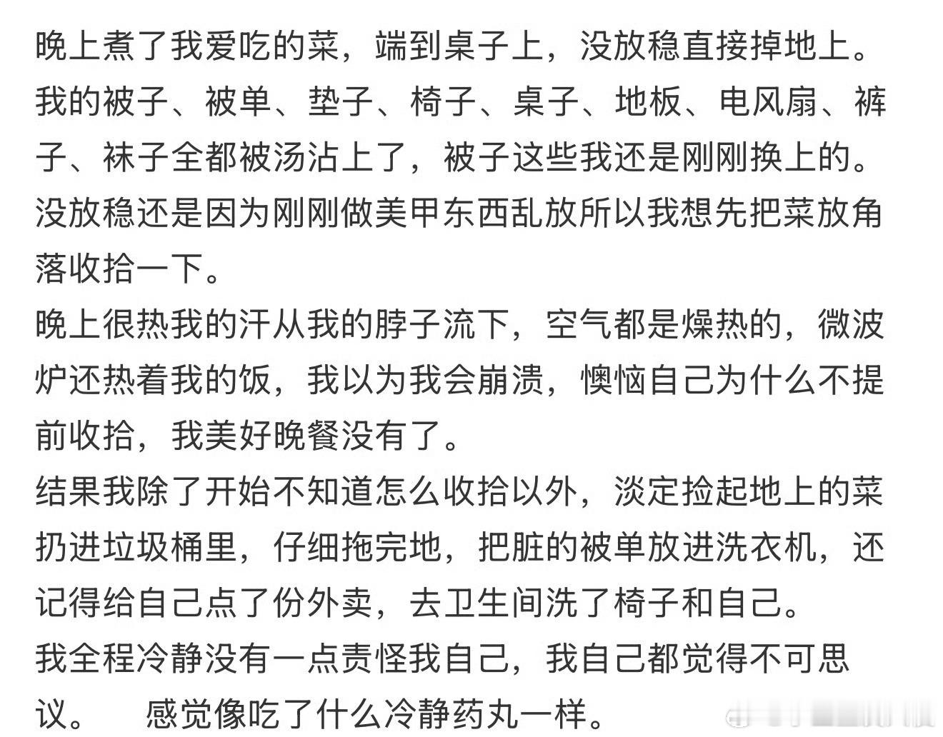 为什么我会突然这么冷静？​​​​
