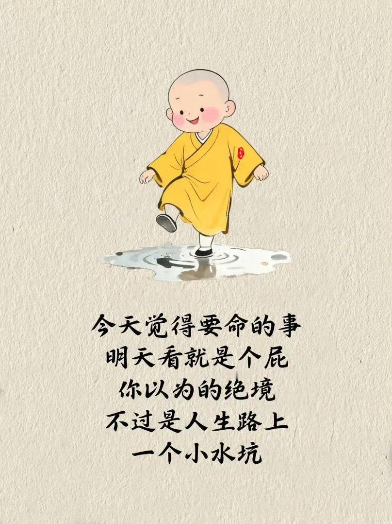今天觉得要命的事，明天看就是个屁​​​