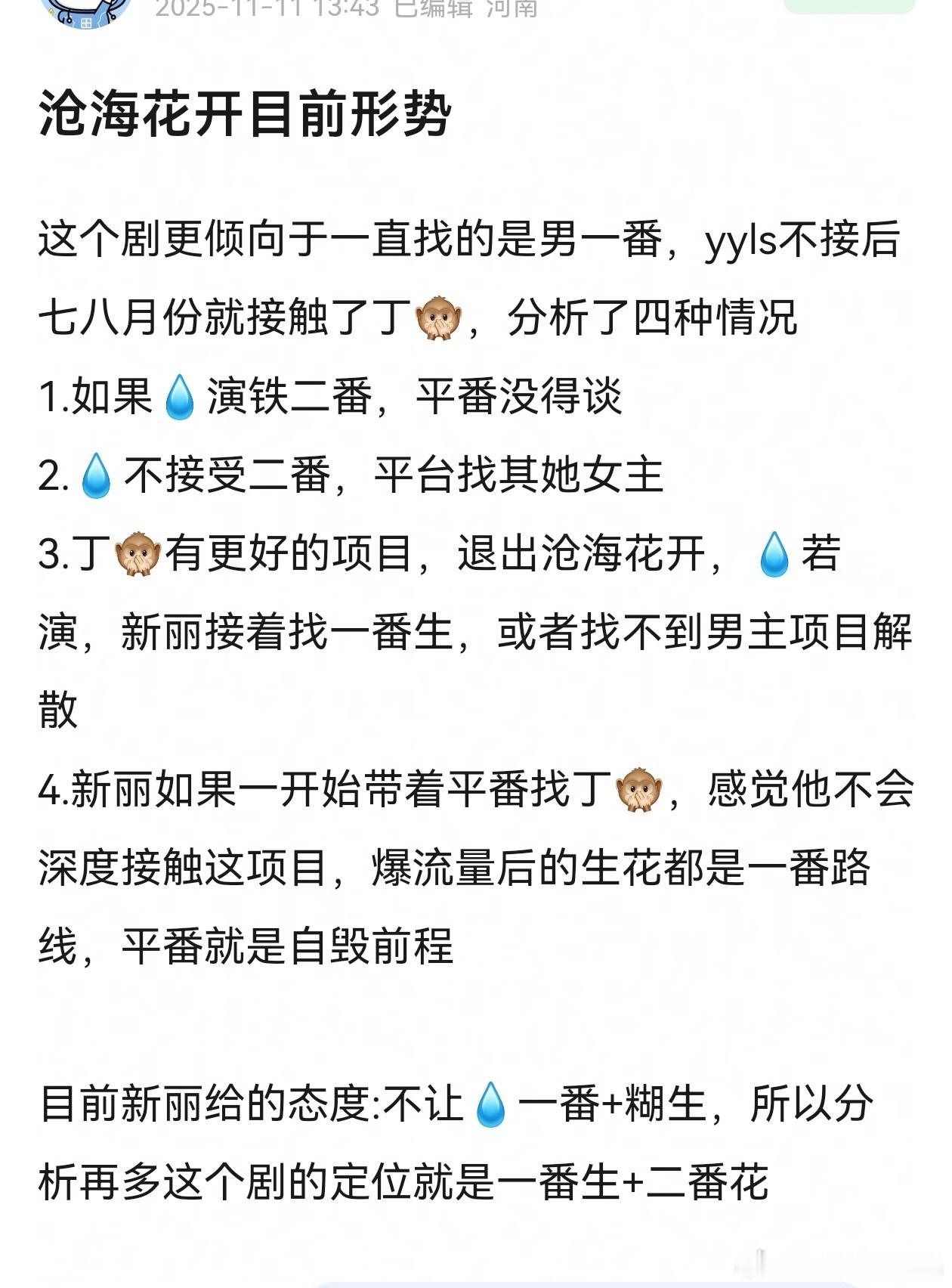 《沧海花开》目前的瓜一圈吃下来，主动权在丁禹兮手中，李兰迪比较被动。