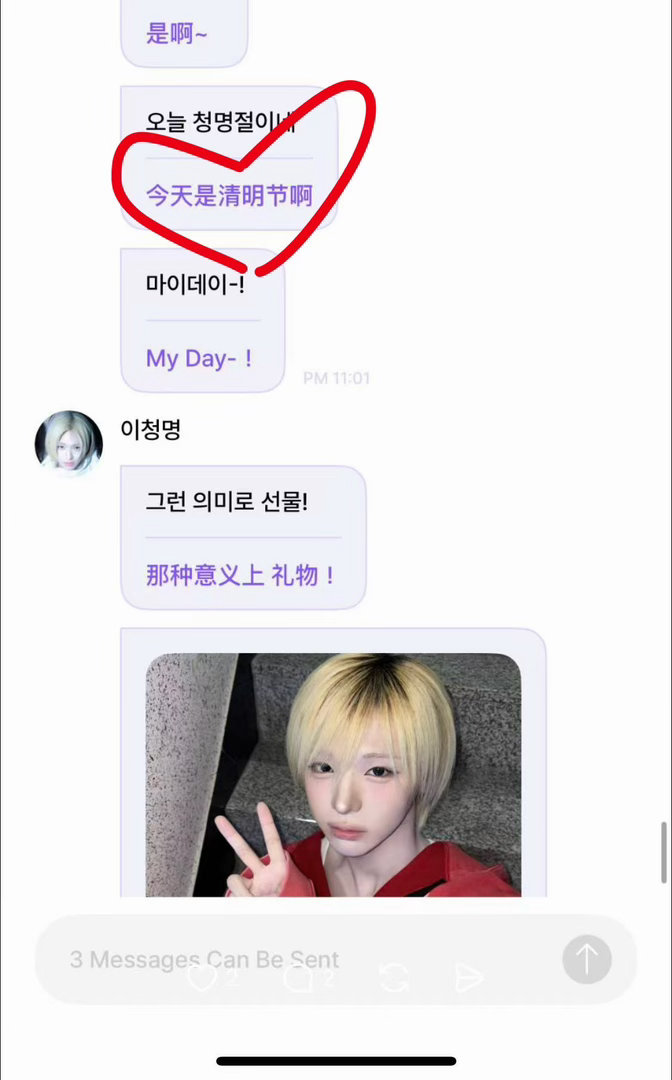 李清明的清明节泡泡发言“Myday～！”