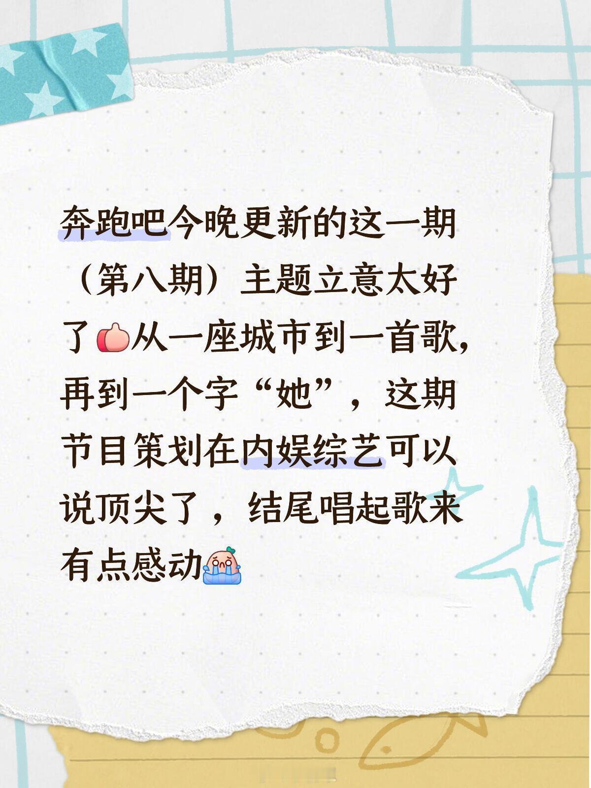 奔跑吧跑男第八期封神。。这期无敌了奔跑吧今晚更新的这一期（第八期）主题立