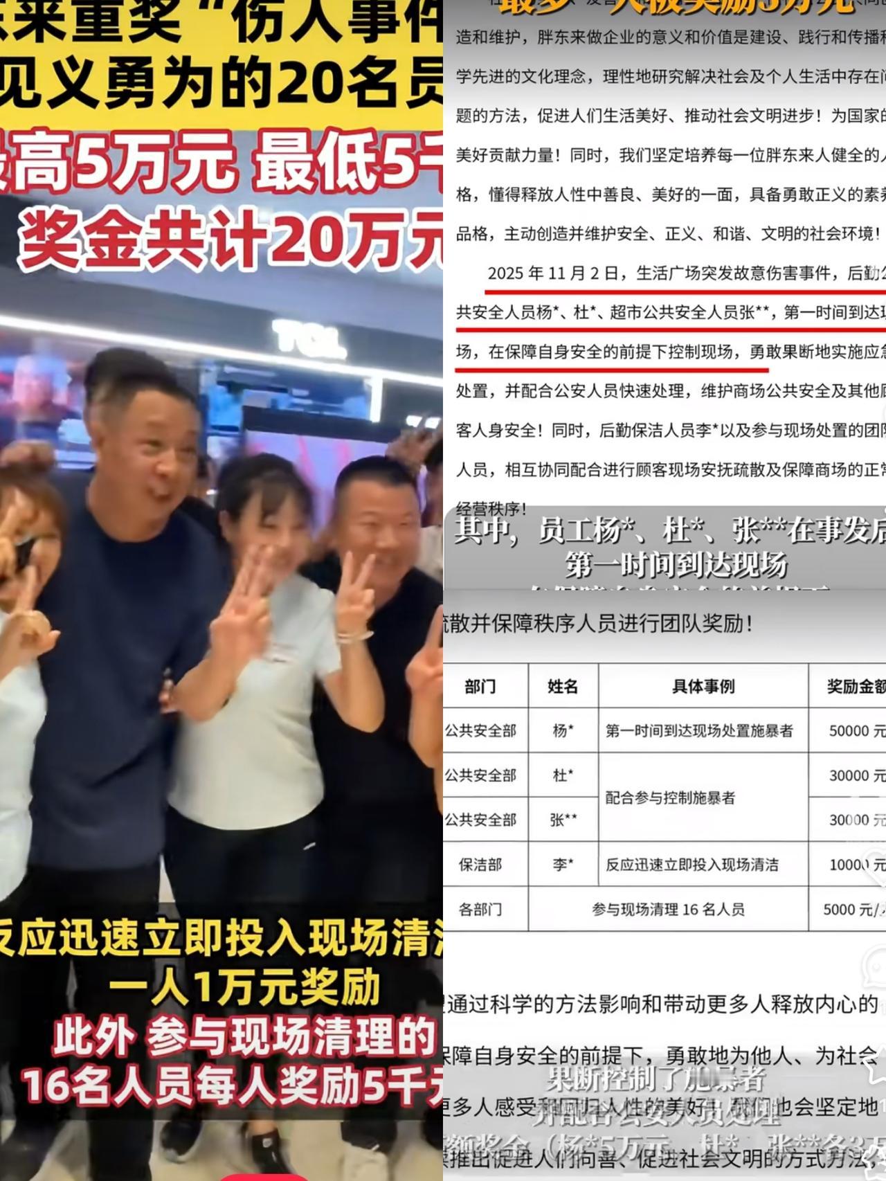 胖东来保安敢第一个冲上去？20万重奖给员工付出的勇气！虽说勇敢是本能，但有