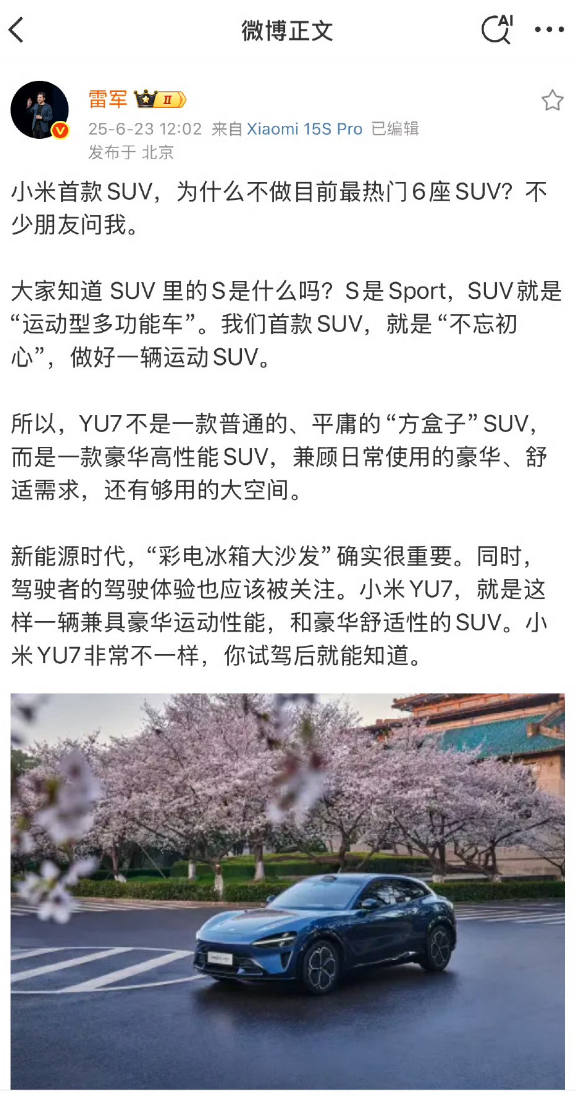 雷军回应小米首款SUV为什么不做六座版雷军谈为何小米YU7不做六座版第一款车做轿