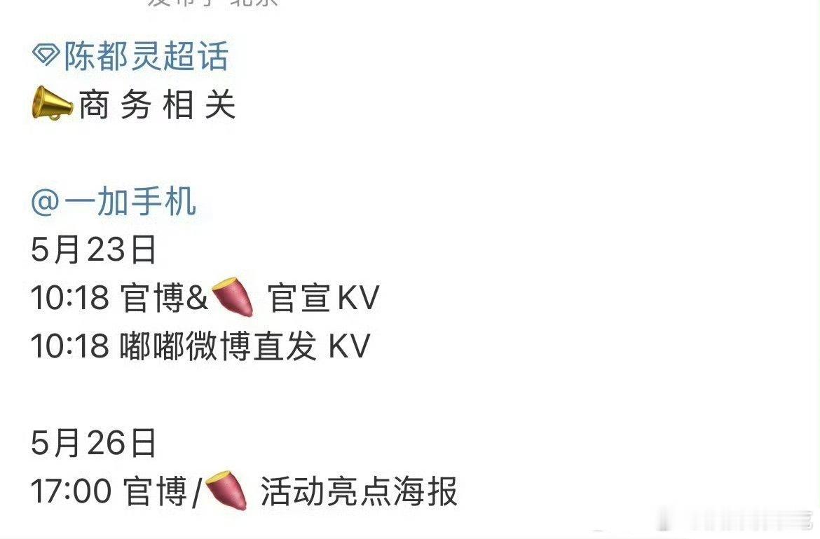 陈都灵新商务即将预热！！一加手机，很不错的代言​​​