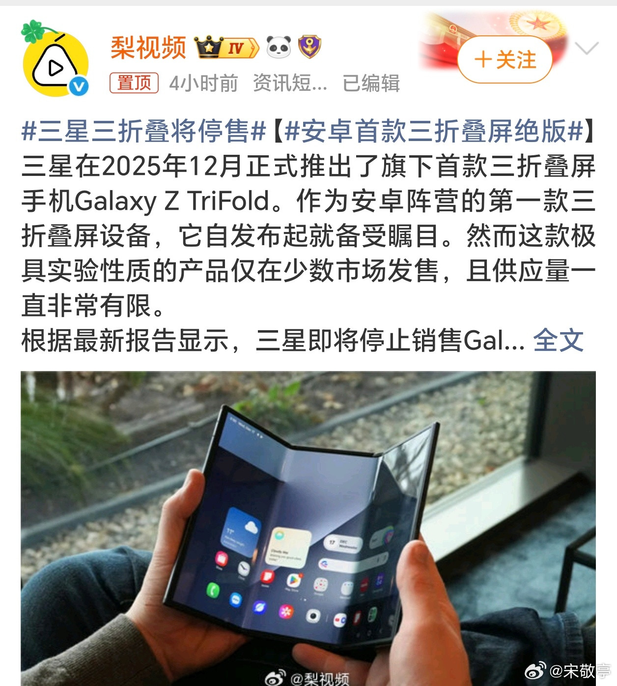 三星三折叠将停售三星三折叠将停售？说到底还是设计风格脱离大众使用需求的，很难走量