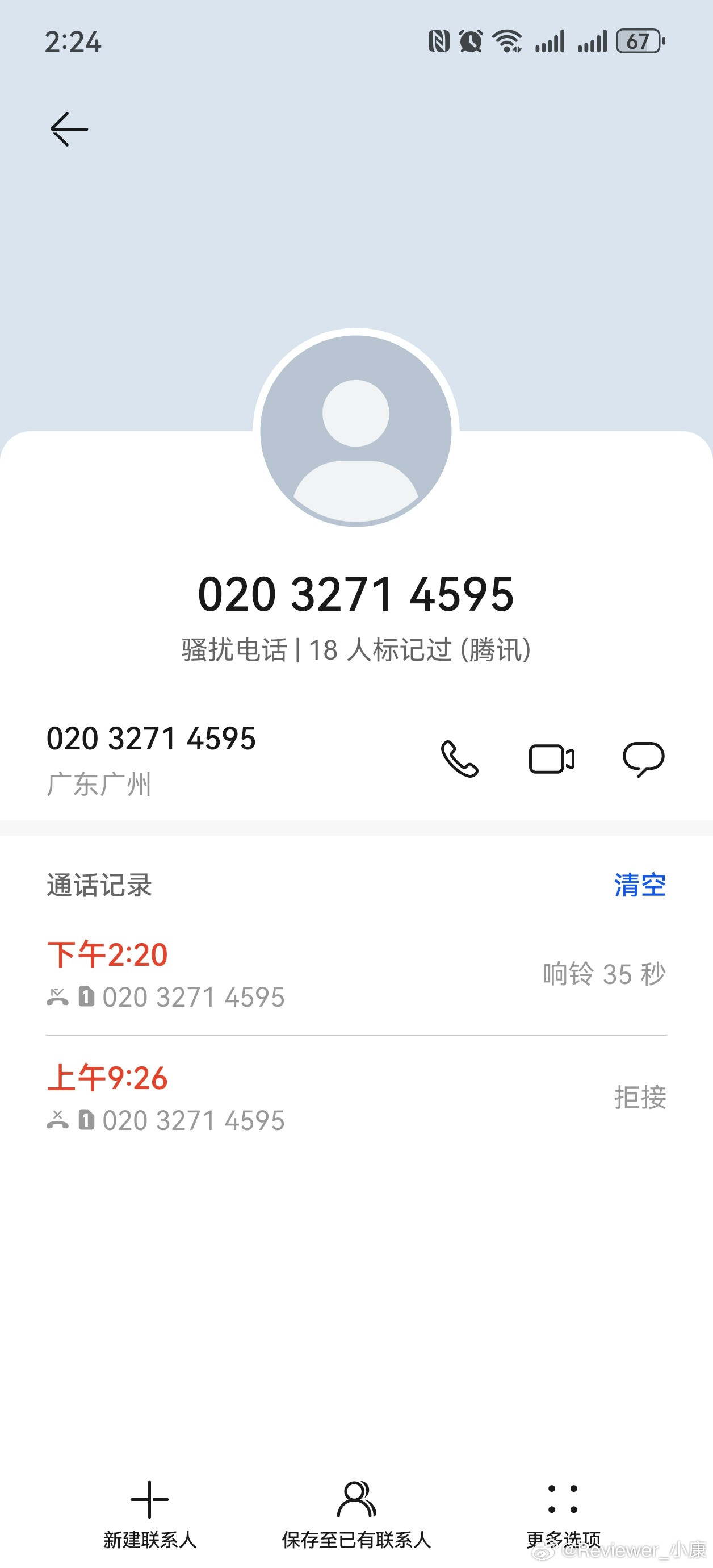 已经拒绝过腾讯入职邀约，还拼命打电话过来，烦死了