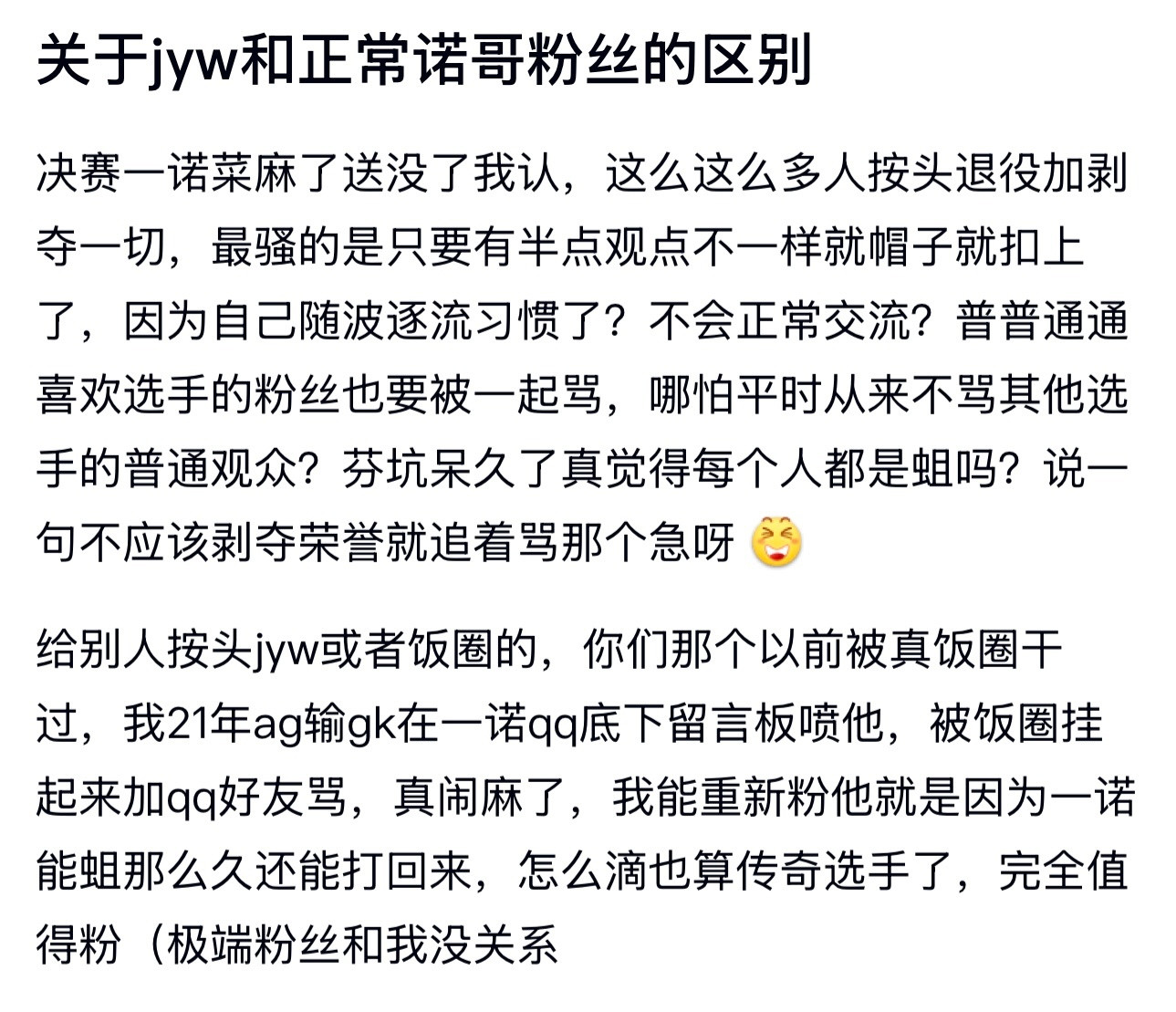 kplk吧热议关于jyw和正常诺哥粉丝的区别