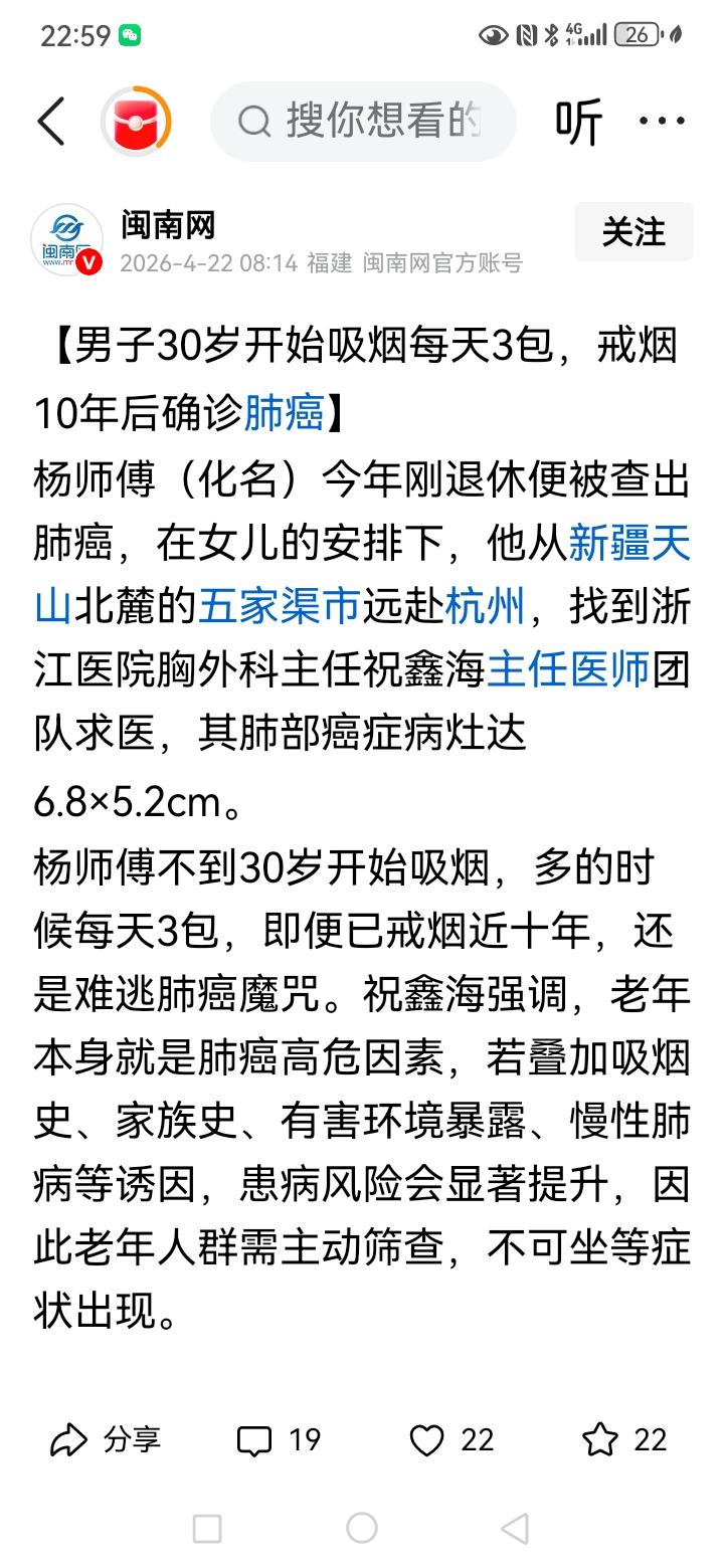 看到这个烟民戒烟10年以后，依然得了肺癌。该媒体给了一段评价啊，评价具体是什么，