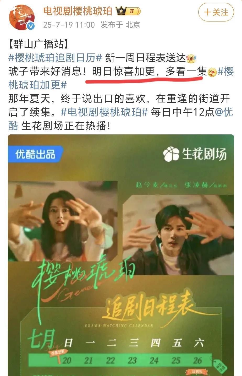 《樱桃琥珀》加更！看来播的不行要加快送走，《凡人修仙传》请就位！剧播到一半，张