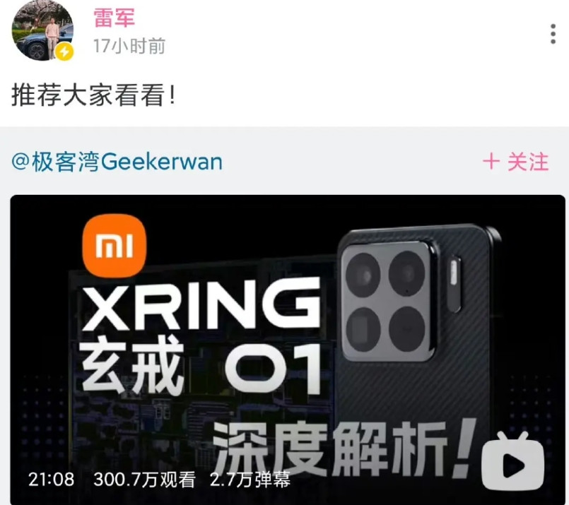 雷军信心十足:这个博主把他们的芯片拆了，雷军推荐了这个博主的视频！这个博主