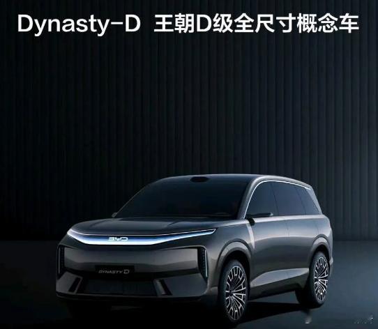 比亚迪路天：王朝网全新大型SUV预计明年二季度上市在2025广州车展上，比亚迪王