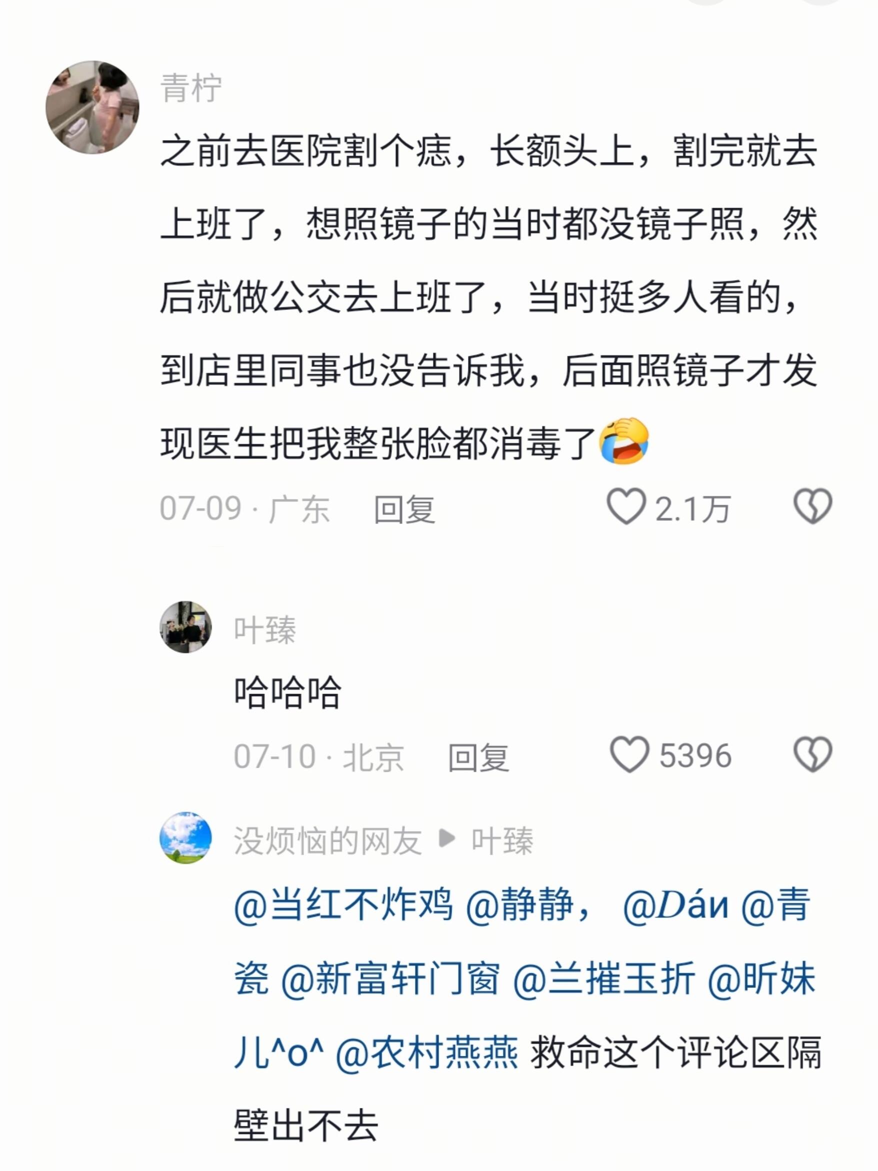 我笑得眼泪淌了半个多小时