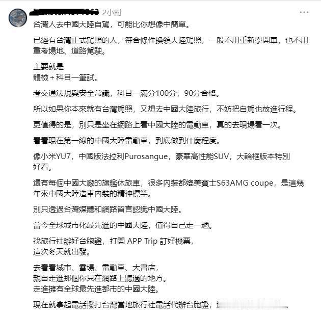 台湾网友发文：台湾人去中国大陆自驾，可能比你想象中简单。已经有台湾正式驾照的