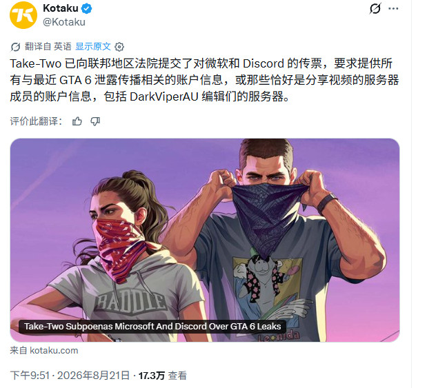 传说中的“六星通缉”……报道称R星母公司正在“追杀”《GTA6》泄密者[扁嘴]据外媒报道，8月20日