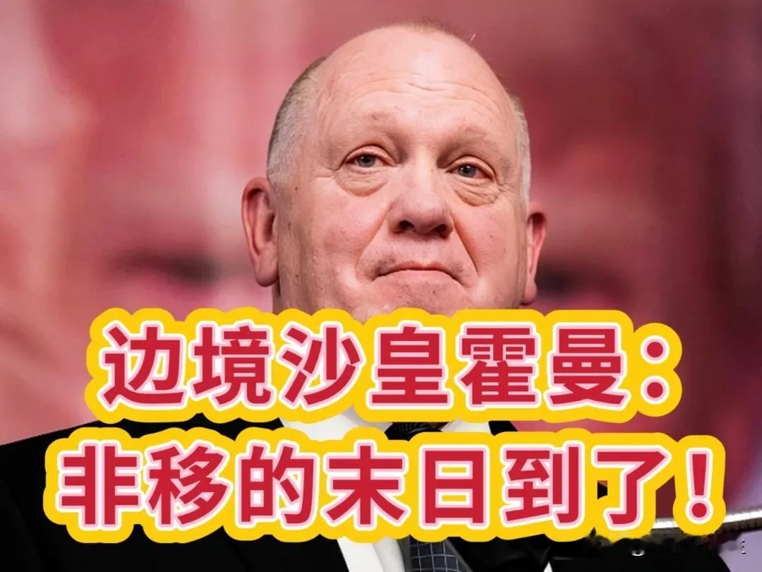 那个让非法移民瑟瑟发抖的“边境沙皇”又来了，他把国民警卫队都拉上场了。在记者