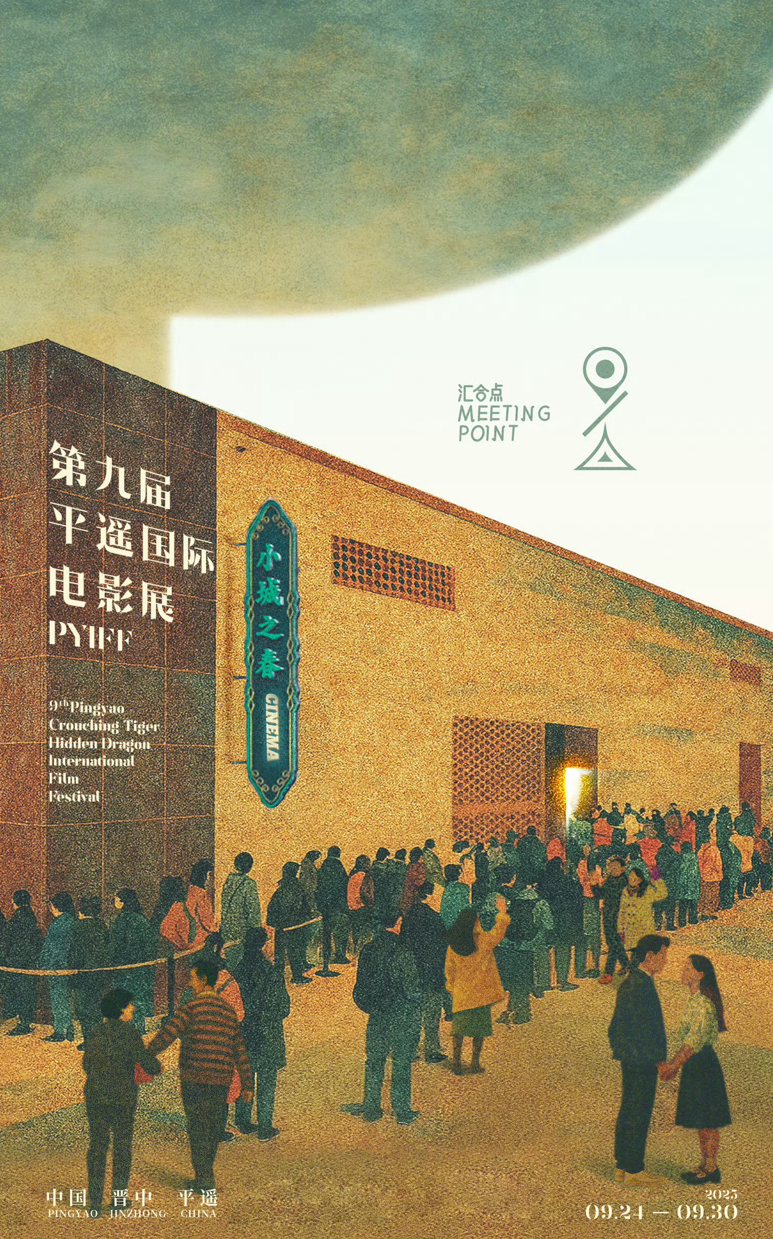 第九届平遥国际电影展发布大师·对话论坛日程安排，嘉宾阵容中现实今年在欧洲三大电影