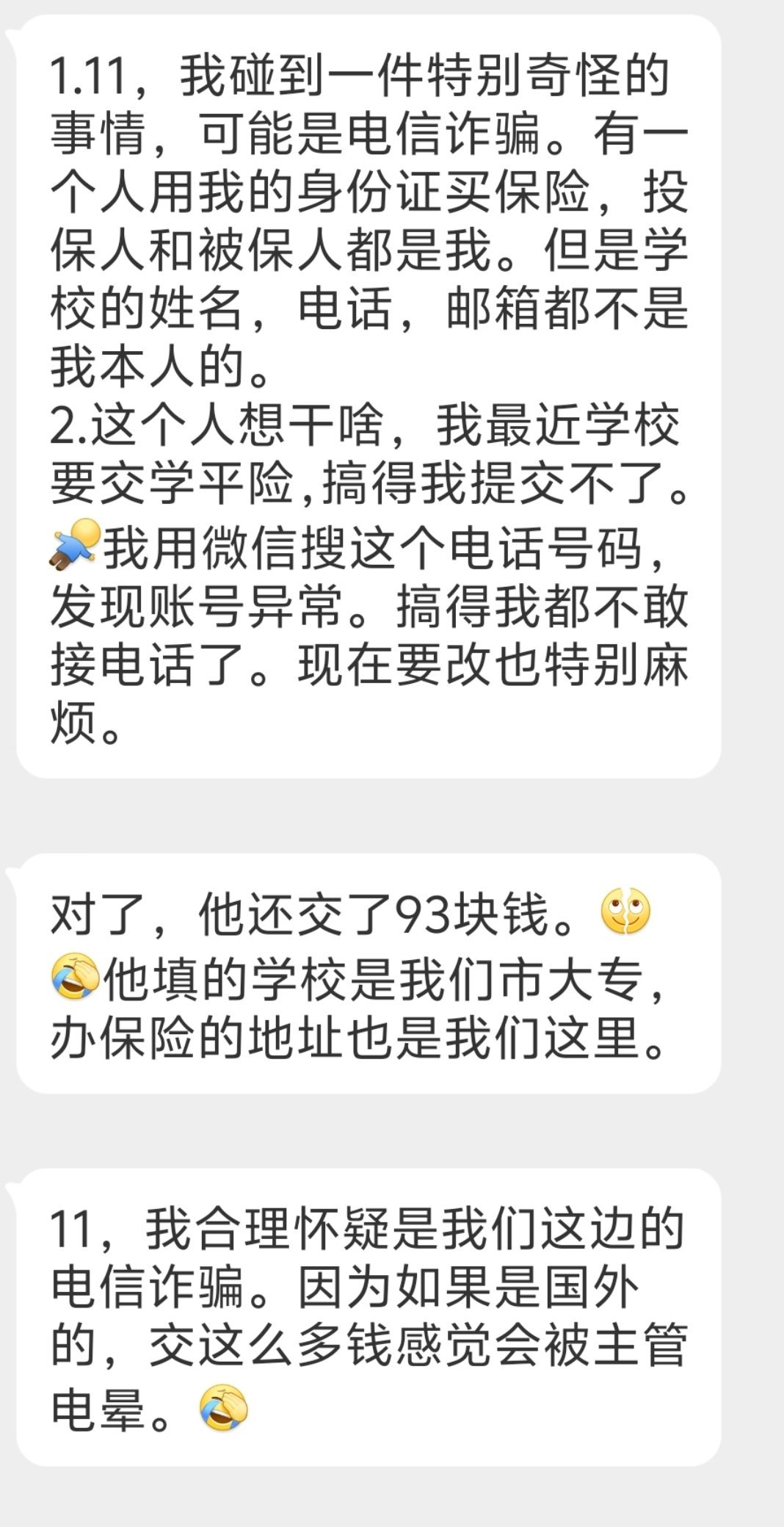 第一次见这种电信诈骗你们有碰到过吗？​​​