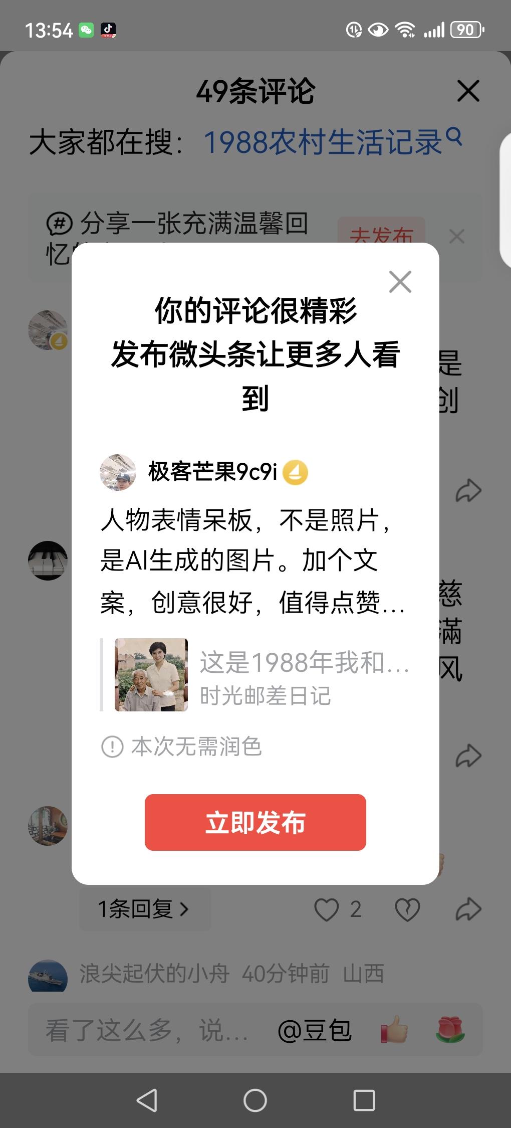 人物表情呆板，不是照片，是Al生成的图片。加个文案，创意很好，值得点赞[赞]