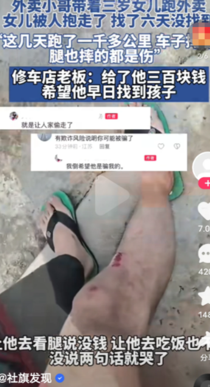2024年，浙江台州，外卖小哥带着3岁女儿送外卖，不料，女儿竟被人抱走。外卖小哥