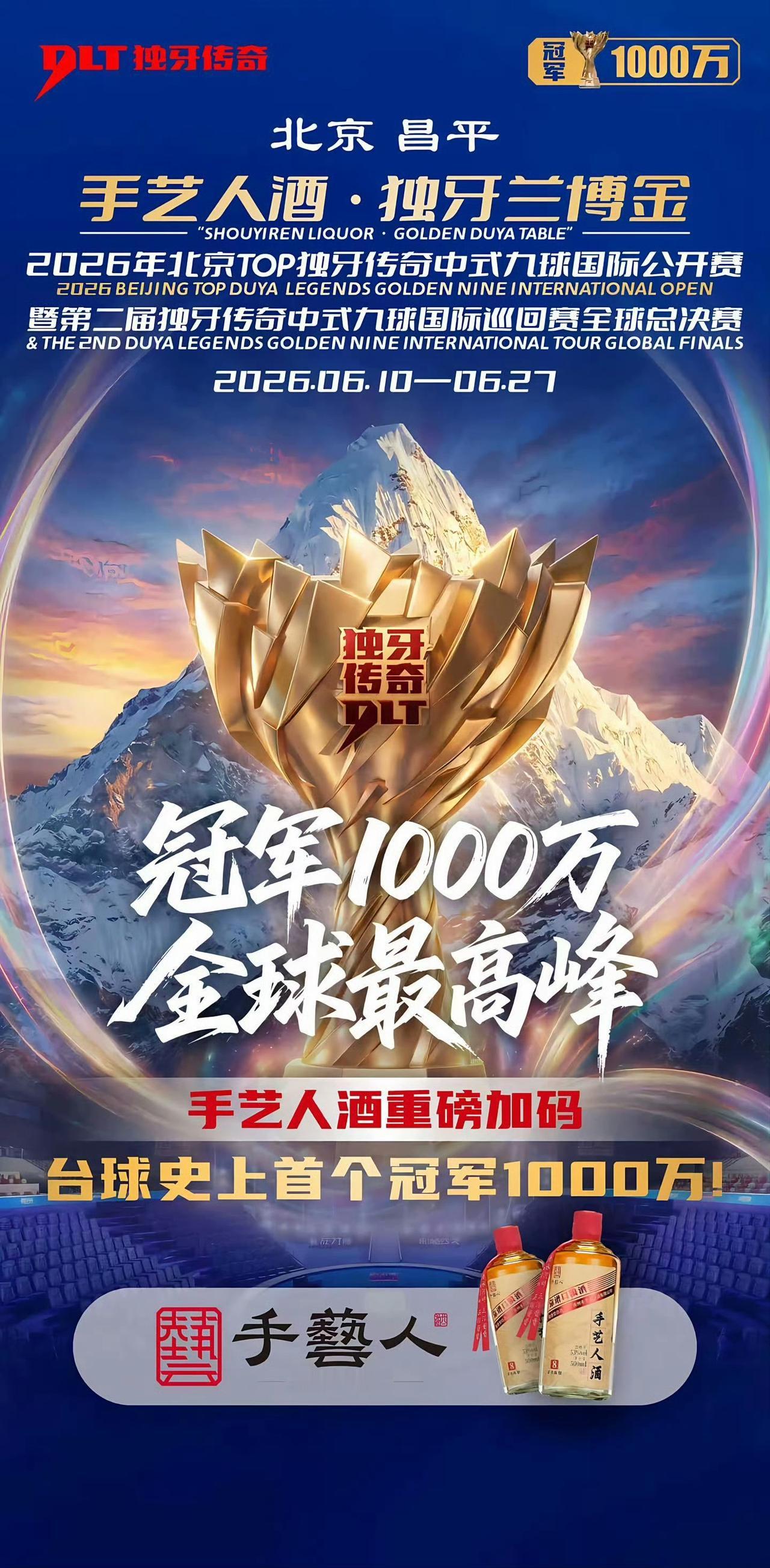中式台球疯了！冠军奖金增加到1000万元，其它名次奖金不变。赛事总奖金1580万