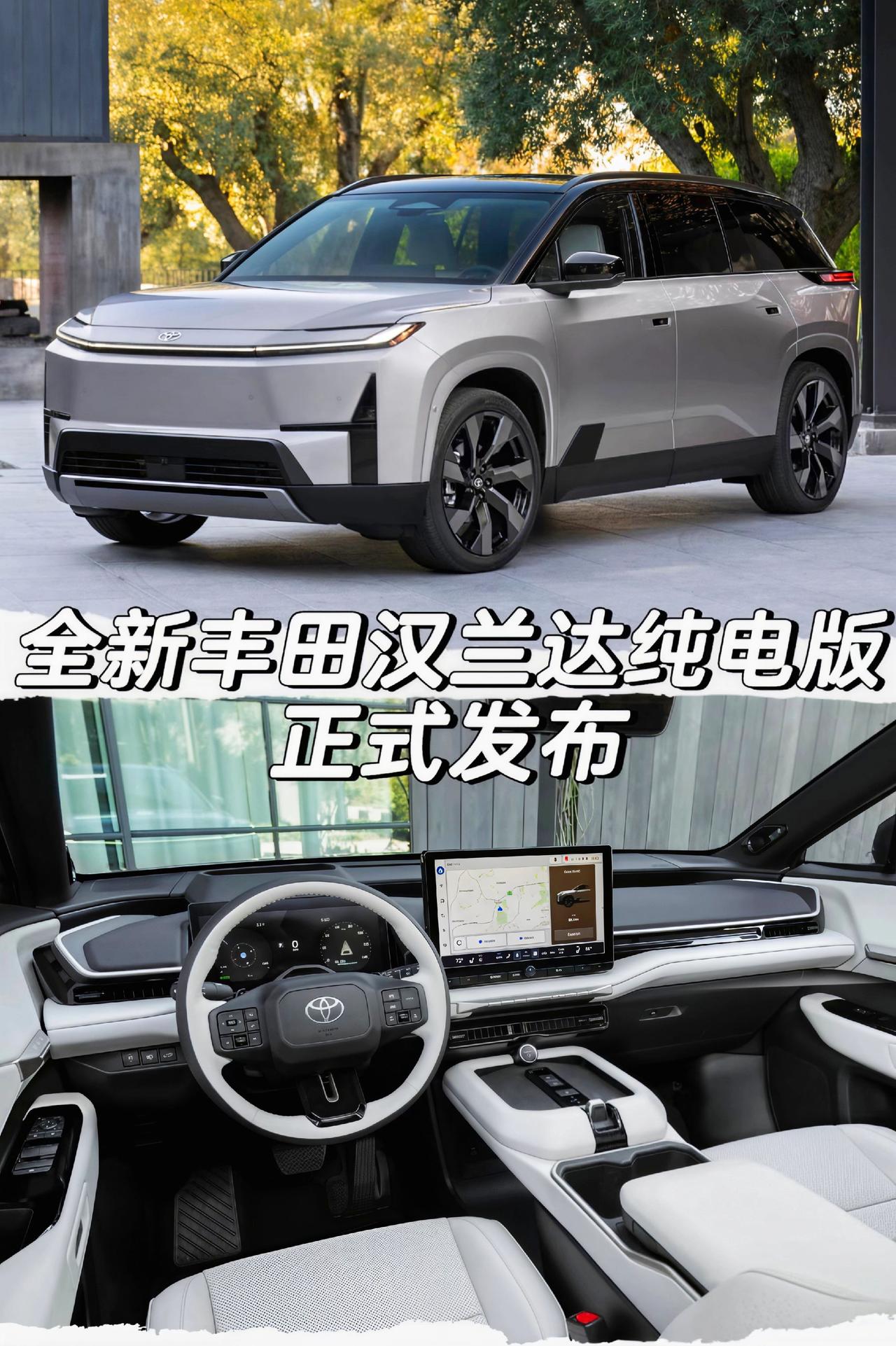 全新丰田汉兰达纯电版正式发布「外观」车身尺寸方面长宽高分别为5050/19