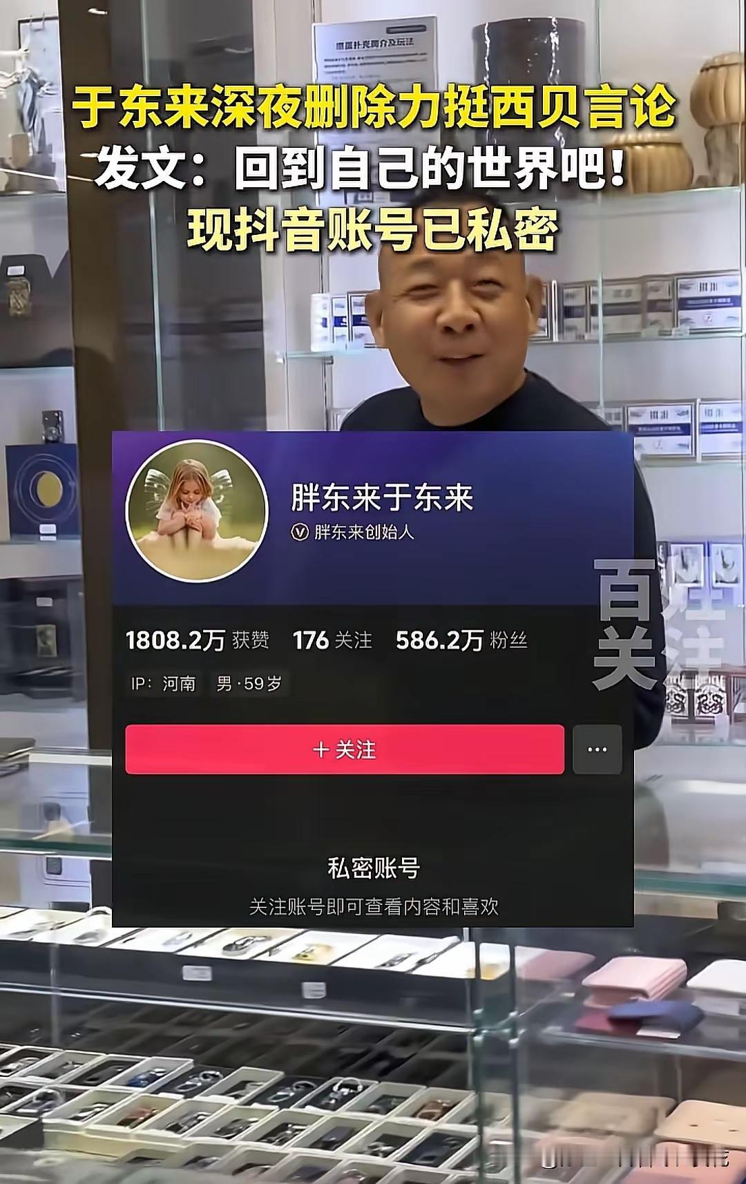 于东来“躲”了，胖东来评论区炸锅，人设要崩？最近胖东来可太热闹了！于东来之前力