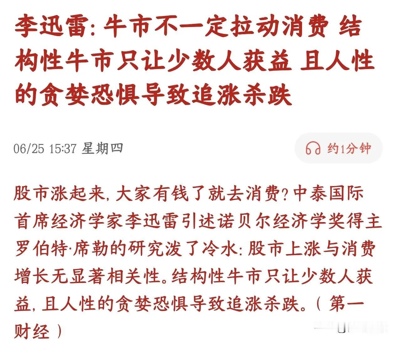 经济学家这话，算是把股市那层“全民狂欢”的窗户纸捅破了。都说股市涨了大家手