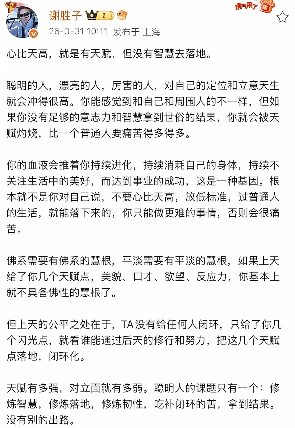 心比天高，就是有天赋，但没有智慧去落地。