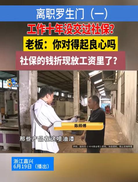 “农夫与蛇？”浙江嘉兴，男子在一家器械厂干了近10年油漆工，今年3月底离职后维权