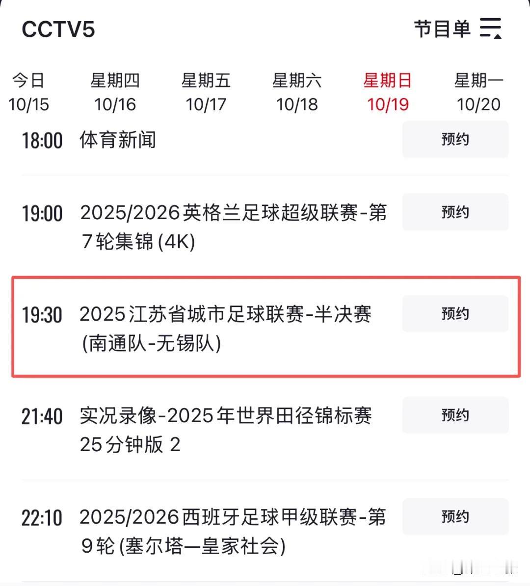 苏超排面十足！本周六10月18日19:35，南京队主场对战泰州队；周日10月19
