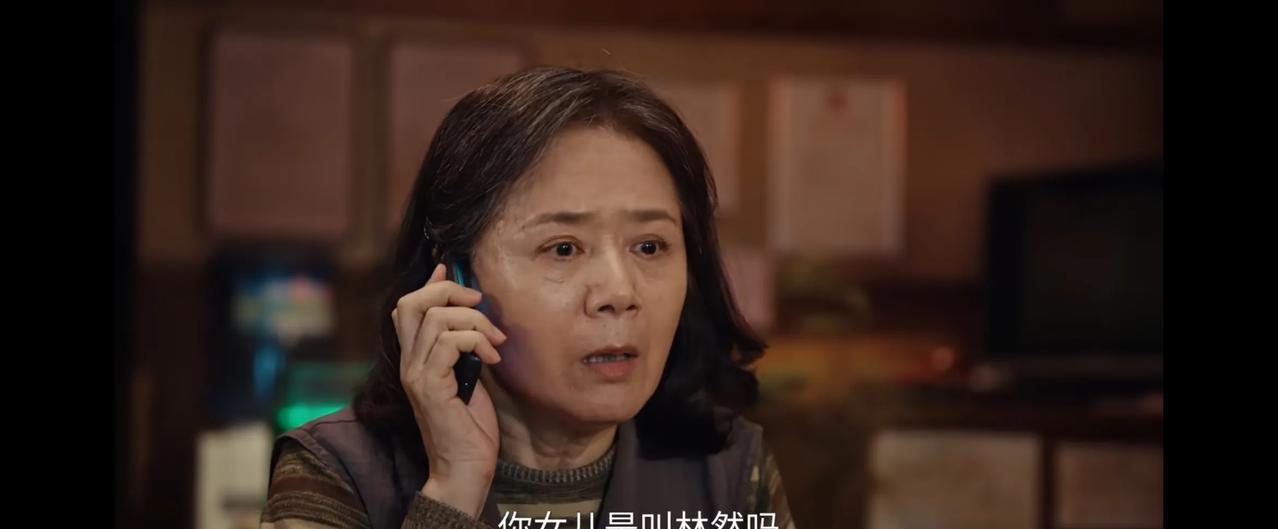 《利剑玫瑰》刘歪走投无路了，打电话给章阿姨，一开口就跟她说你的女儿是叫林然吗？