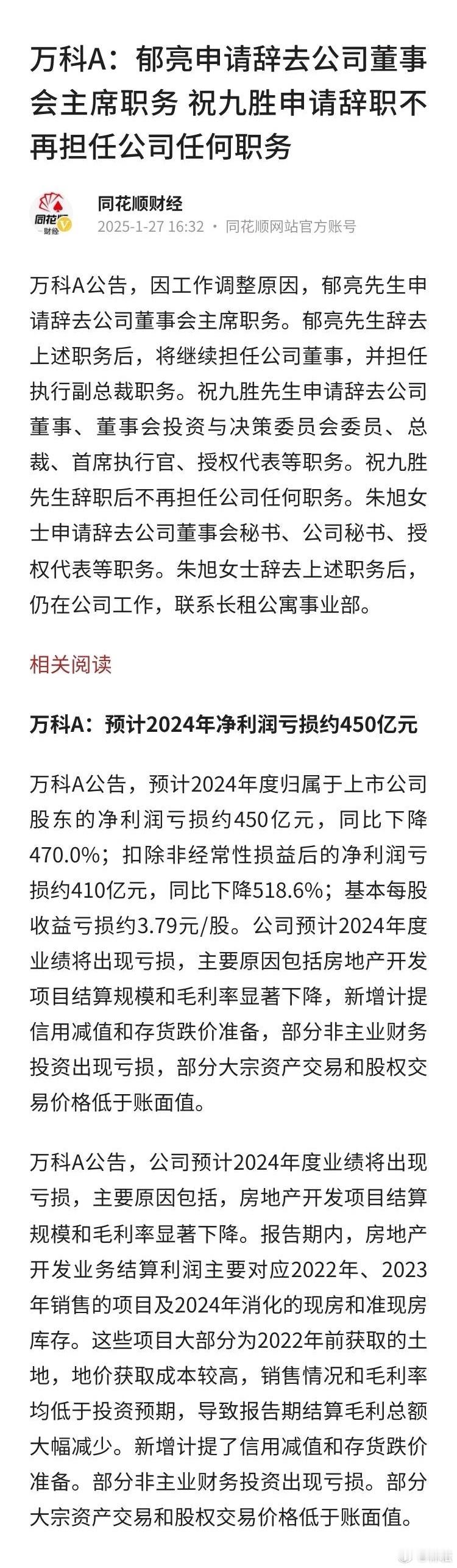 万科重磅！万科管理层大洗牌，或改变万科归属，改变万科前程。具体来看，因工作调整