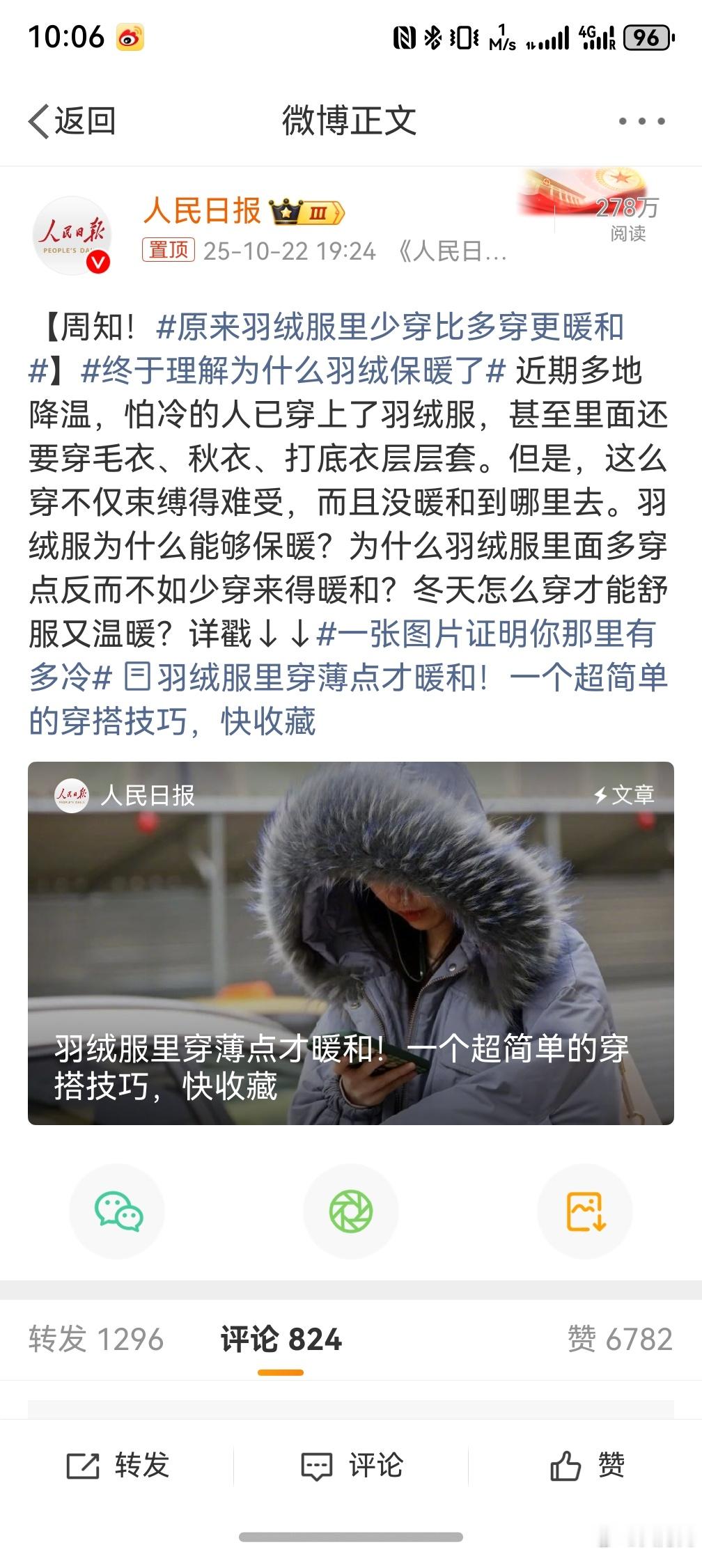 原来羽绒服里少穿比多穿更暖和，里面穿的越多，冷空气越容易进去，晃里晃荡的更冷[