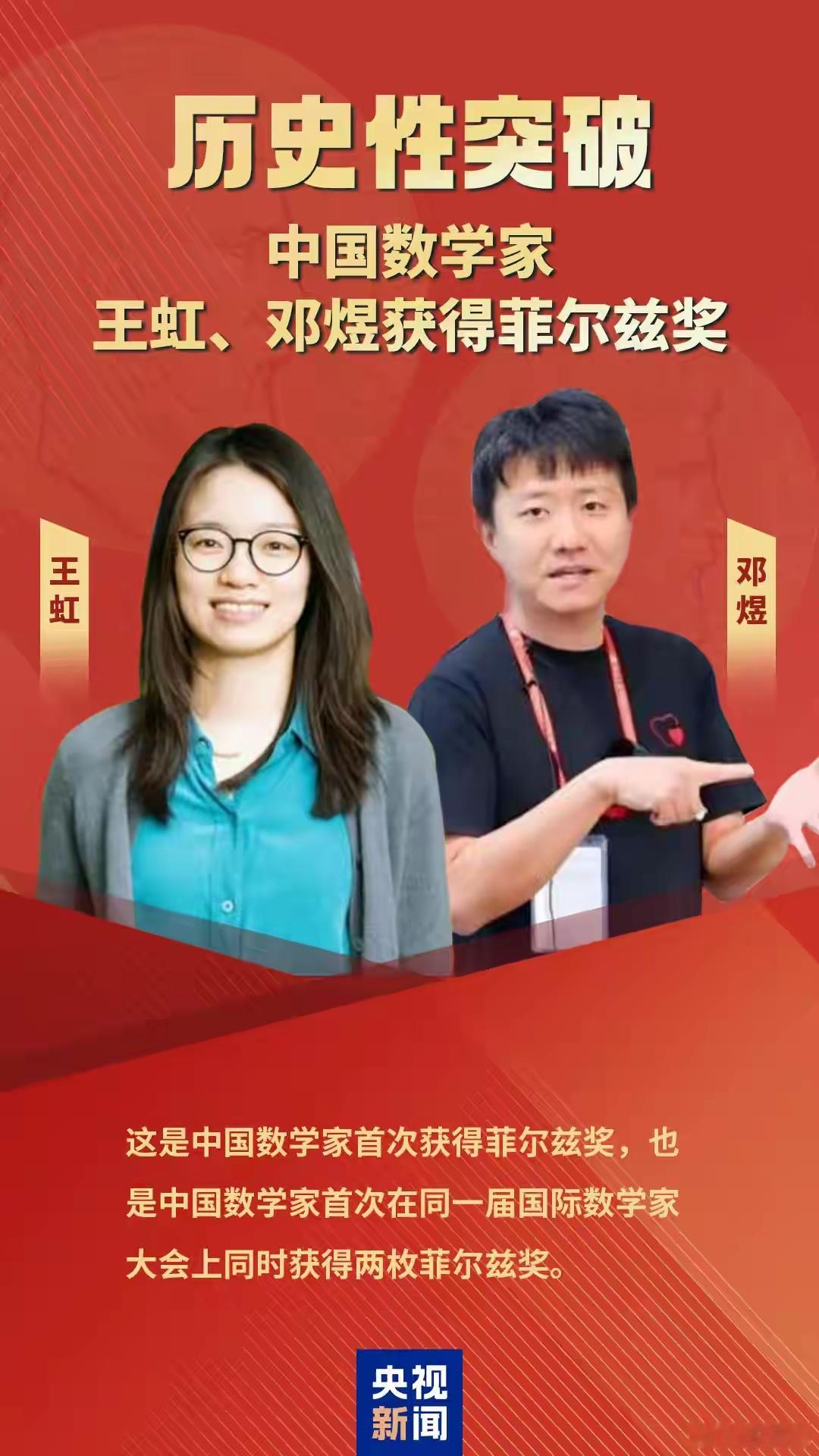 中国籍数学家首获菲尔兹奖这奖堪称“数学界诺奖”，四年才评一次，还卡着40岁的年