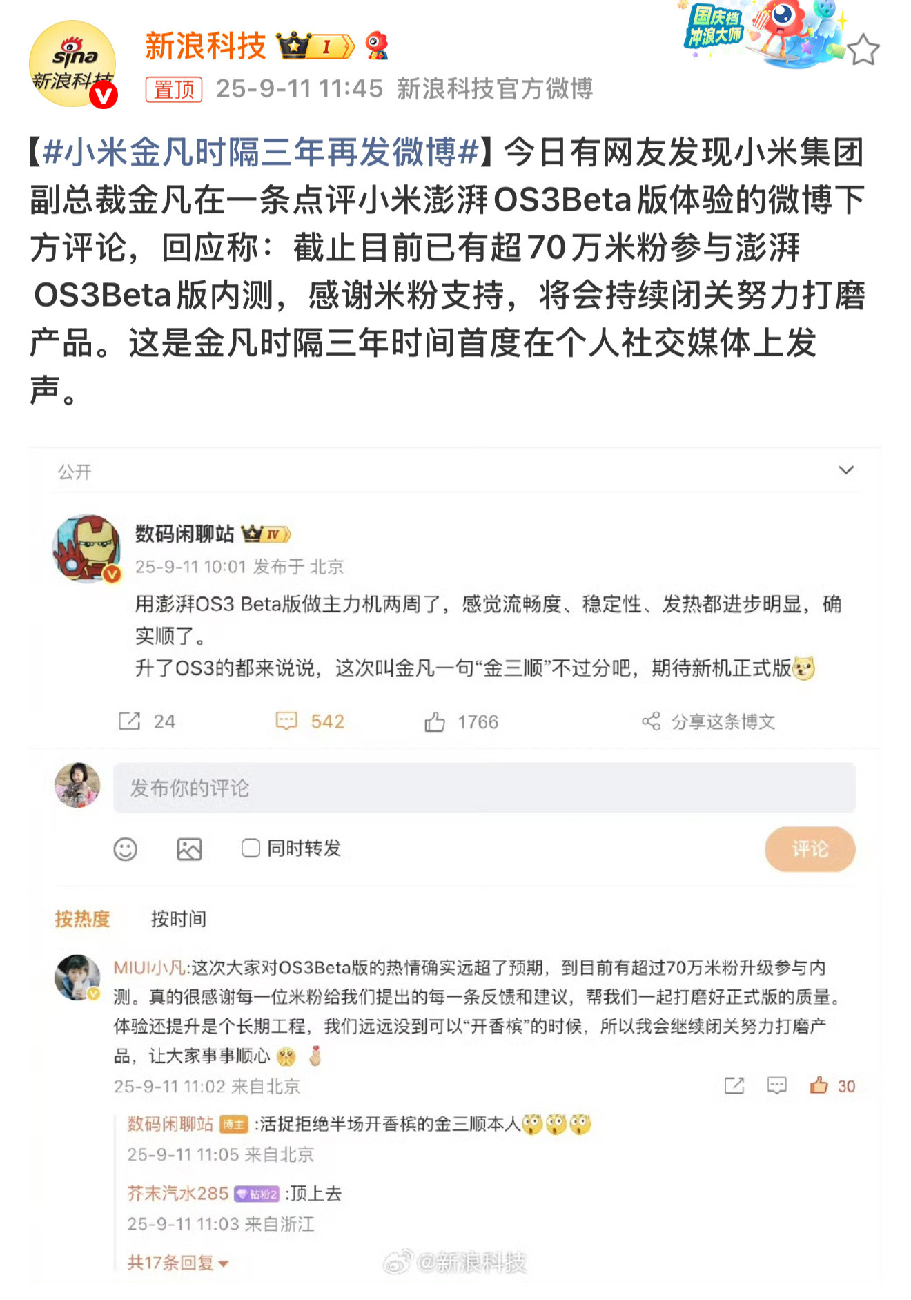 更新澎湃OS3用到现在，我感觉体验进步真的非常明显，流畅稳定可以不用太担心了。