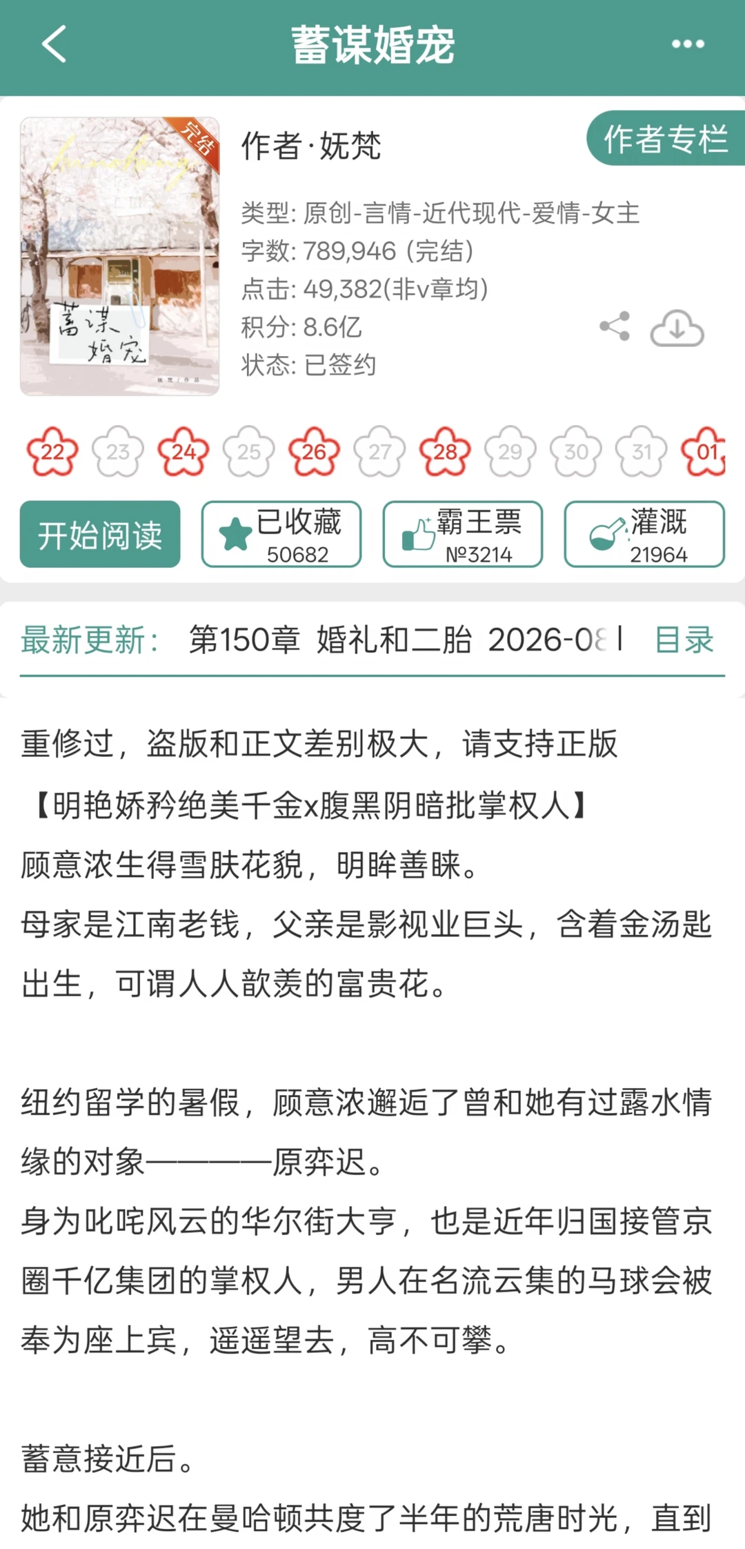 曼哈顿老钱x貌美易孕金丝雀，怀女儿巨甜！