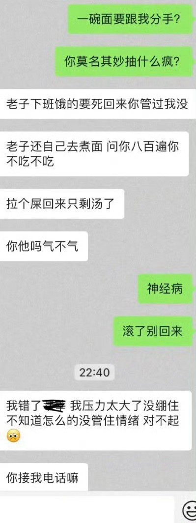 因为一碗面就分手...