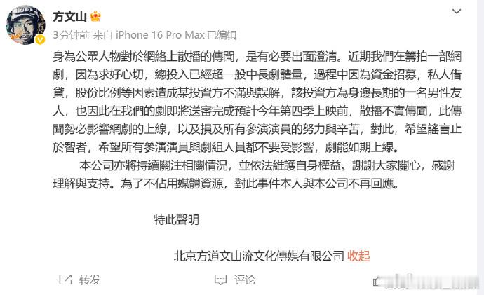 方文山回应网传出轨争议