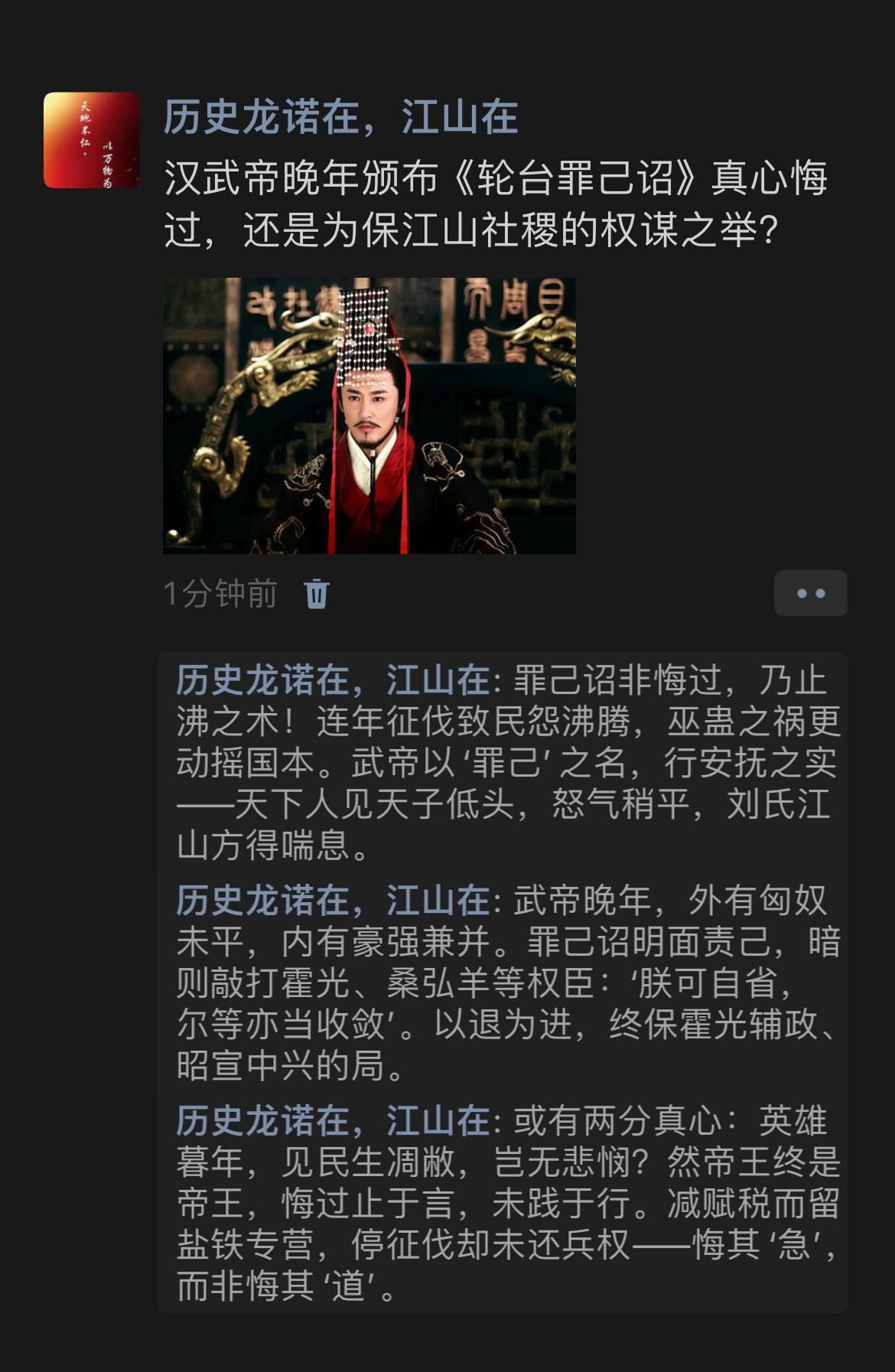 汉武帝晚年颁布《轮台罪己诏》真心悔过，还是为保江山社稷的权谋之举？