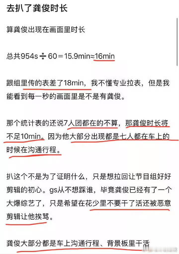 花儿与少年这个时长表好像有问题，龚俊画外音和虚化背景都算了时长？​​​